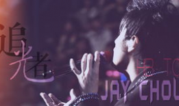 周董歌曲短视频封面,重温青春旋律，探寻音乐传奇